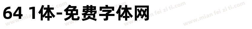 64 1体字体转换